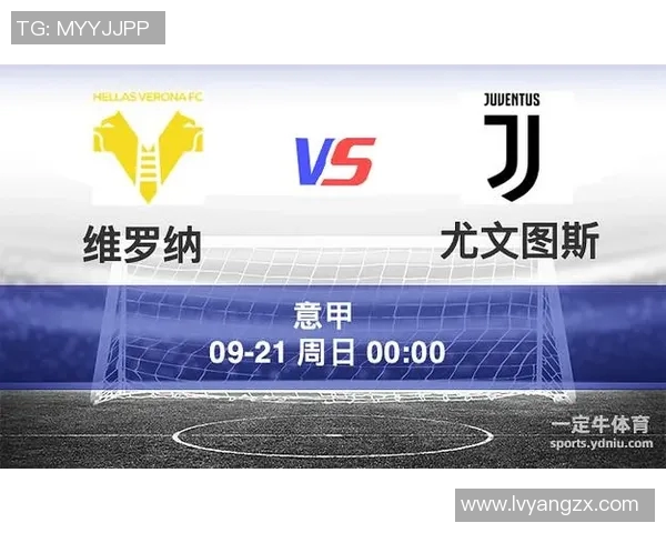 尤文图斯对维罗纳精彩视频直播全程回顾与赛后分析
